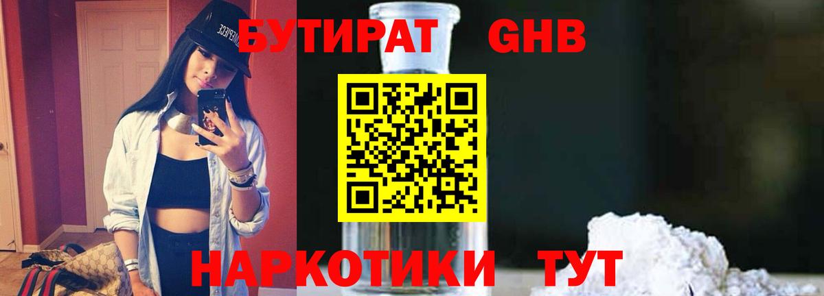 Бутират Butirat Владикавказ