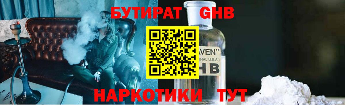 БУТИРАТ оксибутират  Вход с VPN  Владикавказ 
