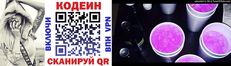 Codein напиток Lean (лин)  закладка  Владикавказ 