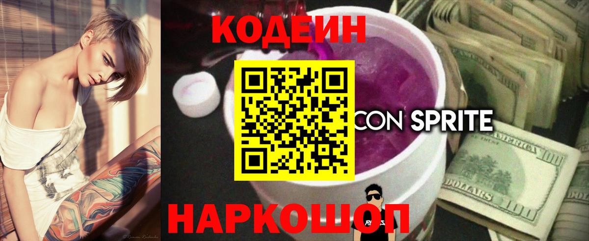 Владикавказ  Codein напиток Lean (лин)  Кодеиновый сироп Lean напиток Lean (лин)  Вход с VPN 