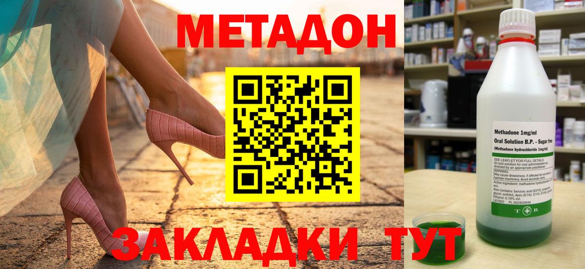 МЕТАДОН кристалл Владикавказ