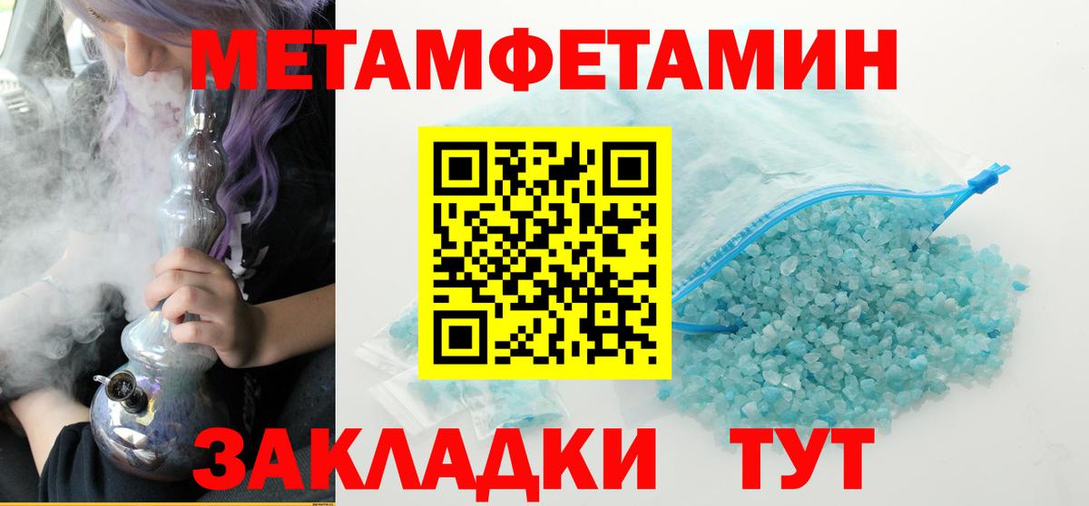 Первитин мет  Вход с VPN  Владикавказ 